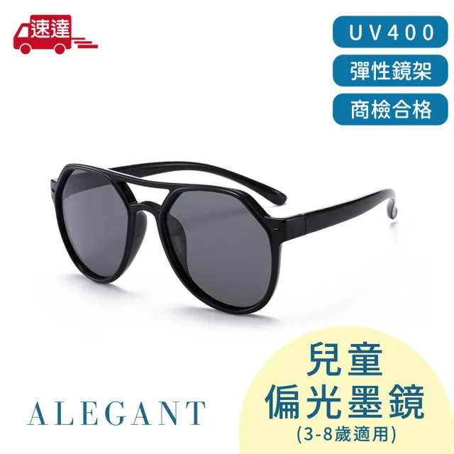【ALEGANT】帥氣馳黑兒童專用輕量矽膠彈性太陽眼鏡(UV400飛行員偏光墨鏡)