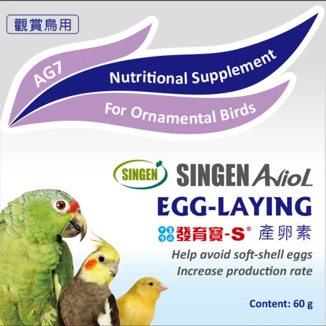 【SINGEN 信元發育寶】觀賞鳥用孵化配方-60g/罐(鳥類保健 觀賞鳥保健食品)