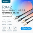 【RASTO】RX42 Type C 高速QC3.0鋁合金充電傳輸線雙入組1M+2M