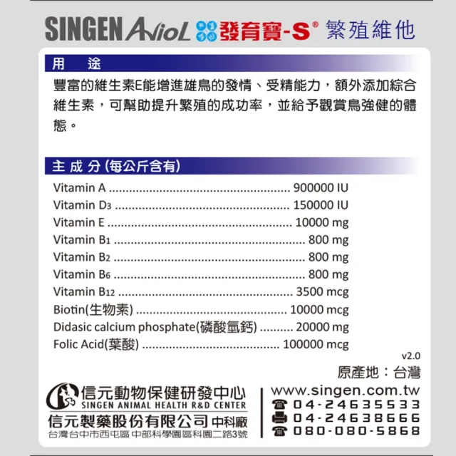 【SINGEN 信元發育寶】觀賞鳥用繁殖配方-60g/罐(鳥類保健 觀賞鳥保健食品)