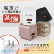 【KooPin】20W/3A閃充 輕攜旅充頭 USB-C/A全兼容 迷你摺疊充電器