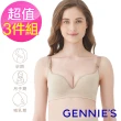 【Gennies 奇妮】3件組*一體成型無縫哺乳內衣(膚/粉/黑HA04)