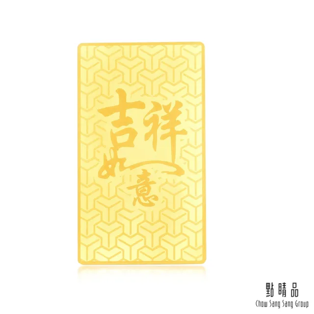 【點睛品】賀年生肖-狗 黃金金片