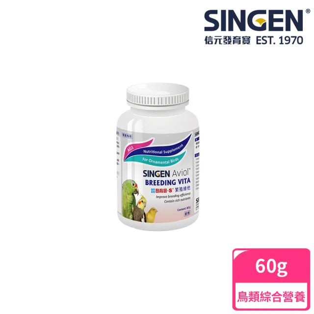 【SINGEN 信元發育寶】觀賞鳥用繁殖配方-60g/罐(鳥類保健 觀賞鳥保健食品)