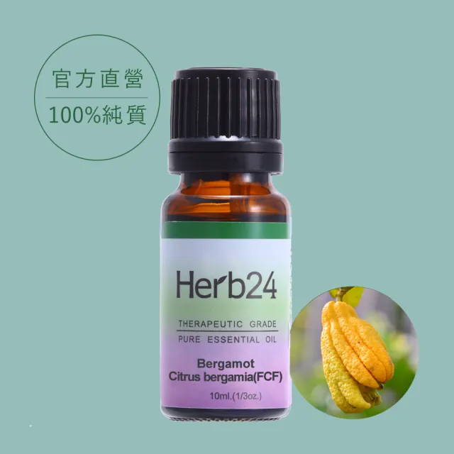 【草本24】Herb24 佛手柑 純質精油 10ml(100%單方純質精油)