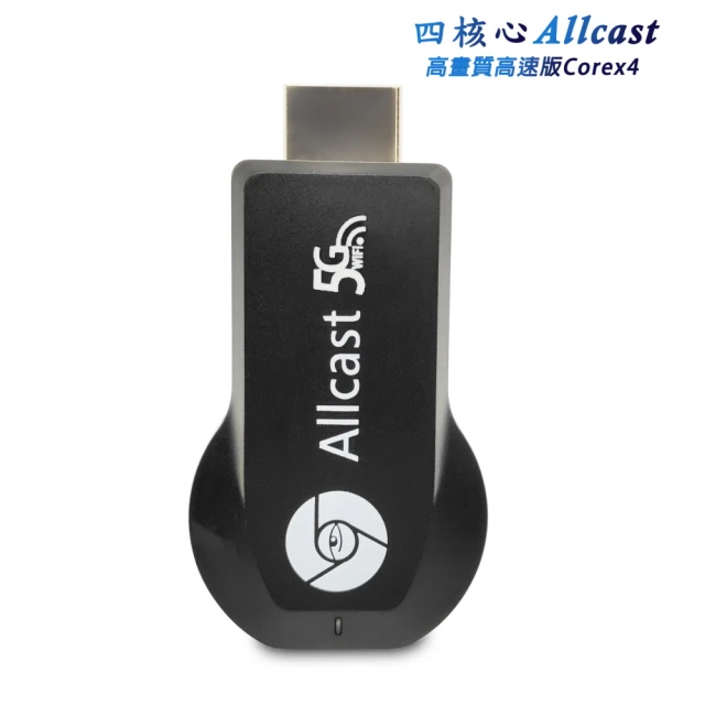 【DW 達微科技】四核心Allcast-5G高速高畫質無線影音電視棒(附5大好禮)