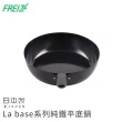 【FREIZ】日本製La base系列純鐵平底鍋(18cm)