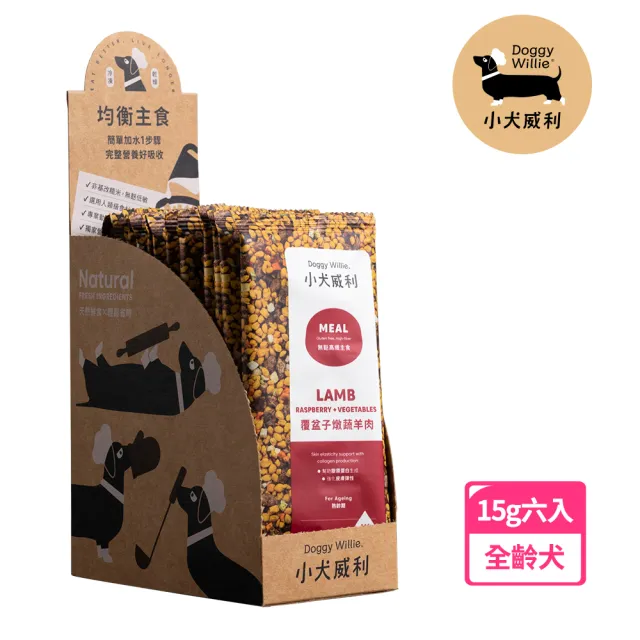 【DoggyWillie 小犬威利】覆盆子燉蔬羊肉15g 6入/組(小犬威利冷凍乾燥狗主食)