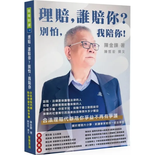 理賠，誰賠你？別怕，我陪你！合法理賠代辦陪你爭益不再有爭議