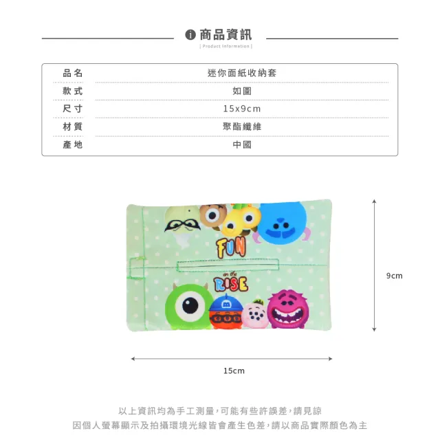 【收納王妃】迪士尼 迷你面紙收納套 面紙套 隨機出貨 怪獸電力公司/米奇家族/史迪奇/小熊維尼(15x9cm)
