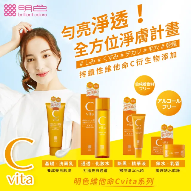 【MEISHOKU 明色】維他命Cvita美白化妝水150ml(維他命C誘導體 美白保濕加倍 日本製)