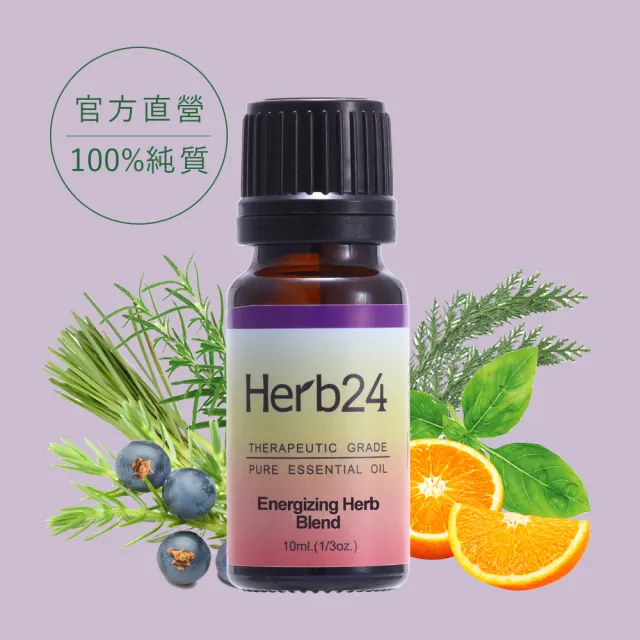 【草本24】Herb24 加強記憶複方精油 10ml(100% 純質精油)