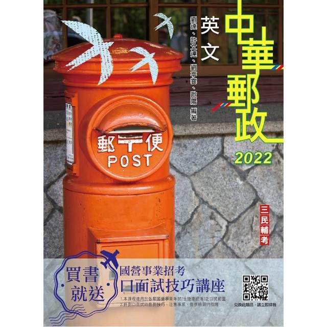 2022英文（中華郵政內勤外勤適用） | 拾書所