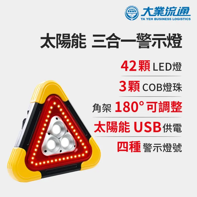 太陽能 三合一警示燈-附USB充電線-快(站立/手提兩用 緊急照明 車用燈 故障標誌 警示架 地震必備)