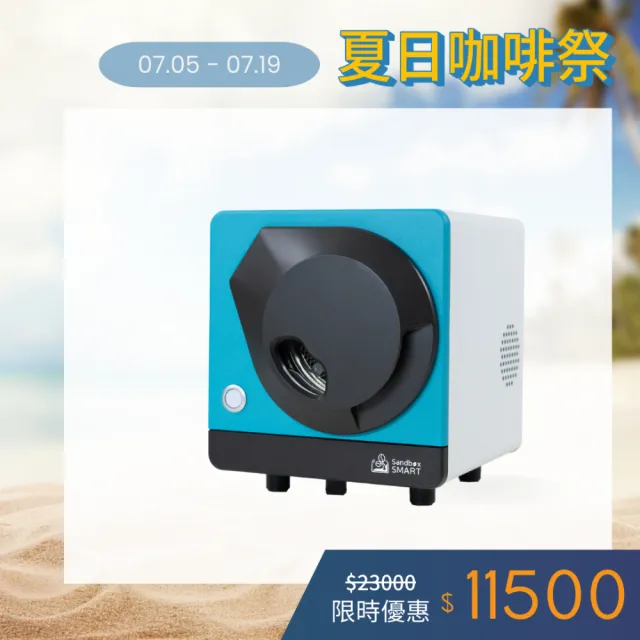 【Sandbox Smart】R1 智能烘豆機110V(官方直營)