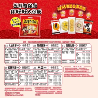 【旺旺】五拜有保庇包 225g/包(仙貝 米果 綜合米果餅乾 小包裝 全素)