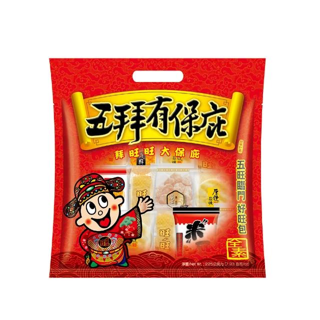 【旺旺】五拜有保庇包 225g/包(仙貝 米果 綜合米果餅乾 小包裝 全素 中元/拜拜)