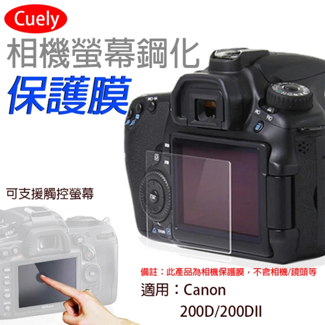 Cuely Canon佳能 200D 200DII相機螢幕鋼化保護膜