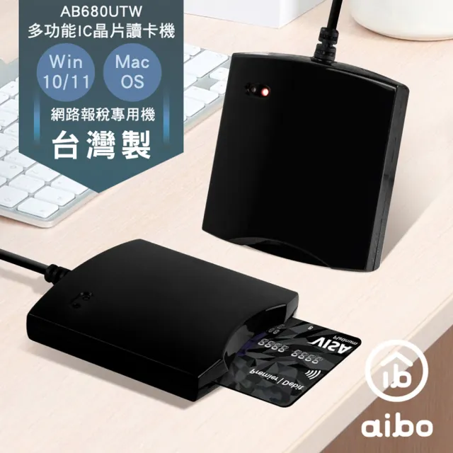【aibo】680UTW 多功能IC/ATM晶片讀卡機(台灣製)
