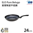 【德國ELO】Pure Belugo星燦陶瓷平底鍋(24CM)