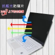 【Ezstick】HP Laptop 14s-fq 14s-fq1006AU 筆電用 防藍光 防眩光 360° 防窺片(上下左右防窺)