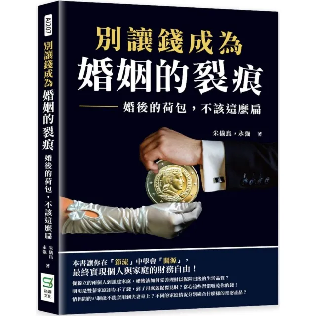 別讓錢成為婚姻的裂痕：婚後的荷包，不該這麼扁