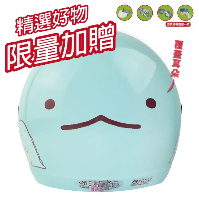 【S-MAO】正版卡通授權 角落小夥伴02 兒童安全帽 3/4半罩 附鏡片(安全帽│機車│鏡片│迪士尼│GOGORO K1)