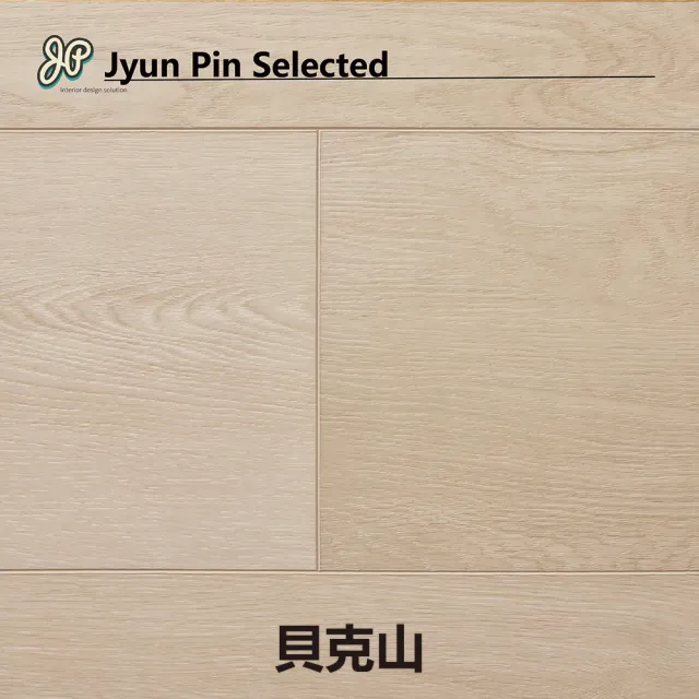 【Jyun Pin 駿品裝修】嚴選人字拼地板 創意生活系列/每坪(人字拼木地板)