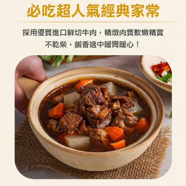 【愛上美味】招牌紅燒牛肉湯12包(475g±10%/固形物75g)