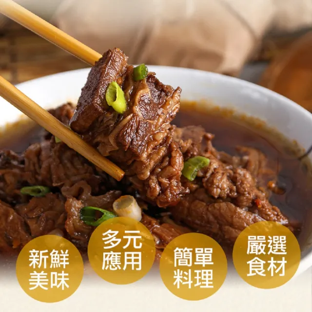 【愛上美味】招牌紅燒牛肉湯12包(475g±10%/固形物75g)