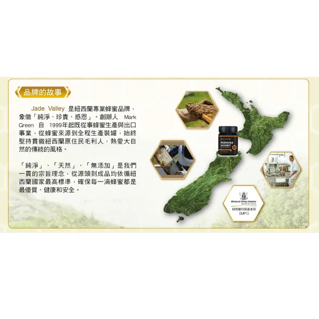 【Jade Valley】紐西蘭UMF15+麥蘆卡蜂蜜(250g 2入組)