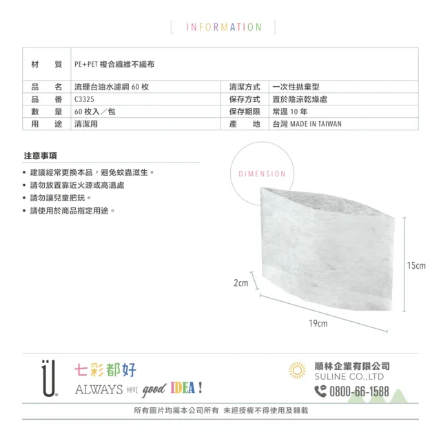 【UdiLife】流理台油水濾網300枚(菜渣濾網/防堵塞/瀝水袋/水槽濾網/流理臺/廚餘袋/排水孔/廚餘過濾)