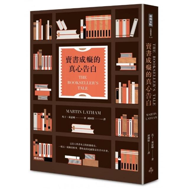 賣書成癡的真心告白 | 拾書所