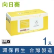 【向日葵】for HP CF294A 94A 黑色環保碳粉匣(適用HP LaserJet Pro M148dw / M148fdw)