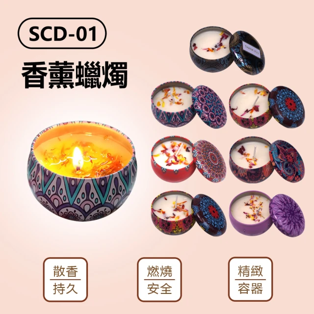 SCD-01 香薰蠟燭 75g(多款可選)