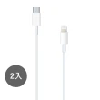 【APPLE副廠】2入 iphone 13系列 USB-C to Lightning 傳輸線 - 1M(密封裝)