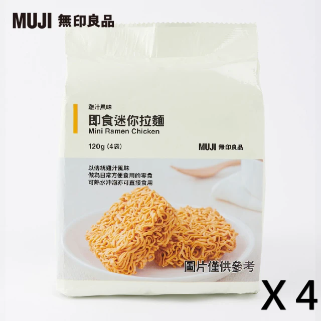 【MUJI 無印良品】即食迷你拉麵/雞汁風味/120g/4入