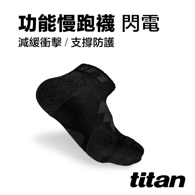 【titan 太肯】功能慢跑襪-閃電 黑竹炭(專業跑襪 分散足底壓力 跑步健走無負擔)