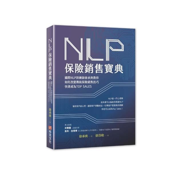 NLP保險銷售寶典：國際NLP訓練師徐承庚教你如何改變傳統保險銷售技巧，快速成為TOP SALES | 拾書所