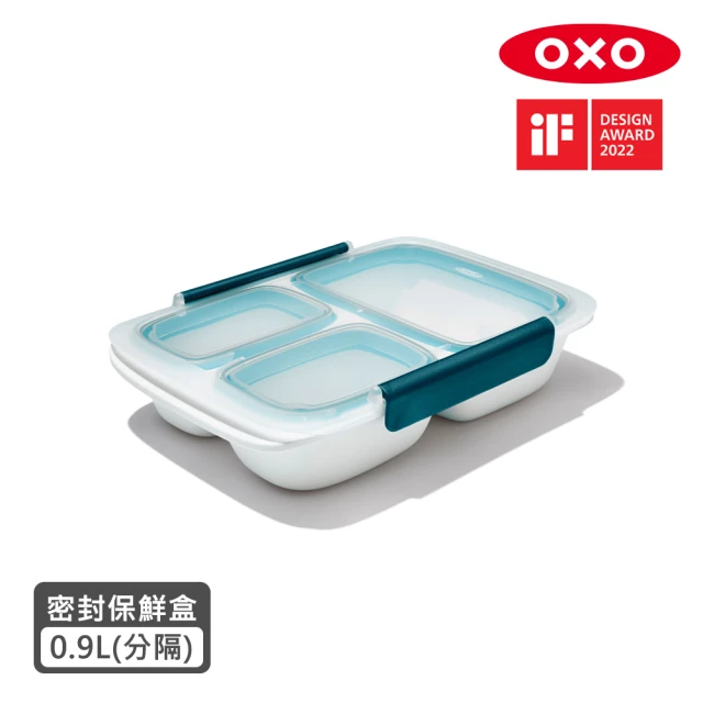 【美國OXO】隨行密封保鮮盒-0.9L(分隔)