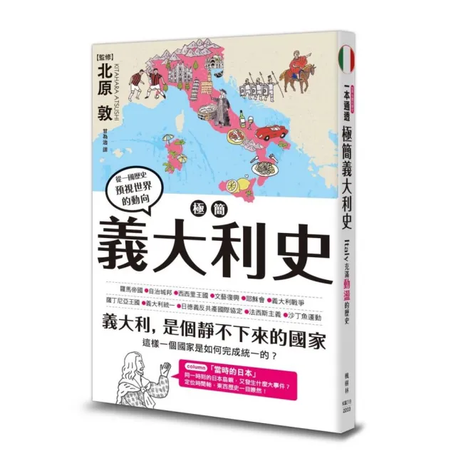 極簡義大利史