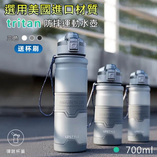 【原家居】美國進口Tritan材質 防摔運動水壺700ml(防摔水壺 矽膠水瓶 運動水杯 水壺 水瓶 健身杯)