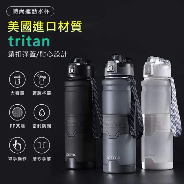 【原家居】美國進口Tritan材質 防摔運動水壺1000ml(防摔水壺 矽膠水瓶 運動水杯 水壺 水瓶 健身杯)