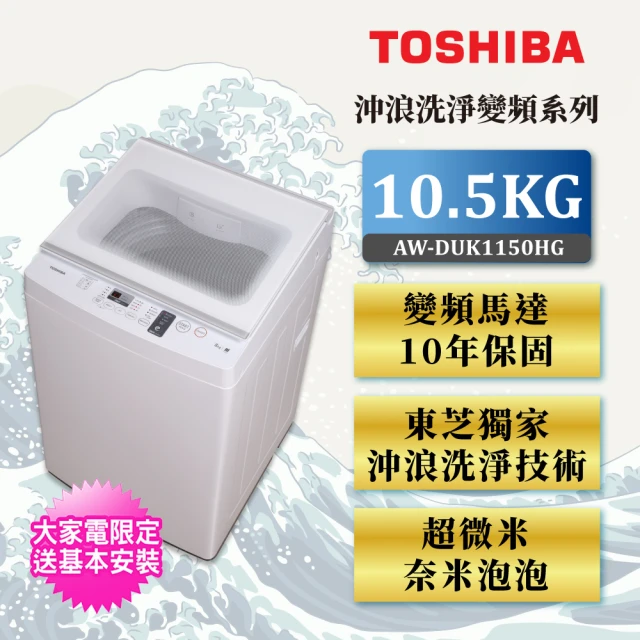 toshiba洗衣機