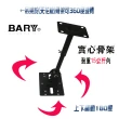 【BARY】音箱喇叭專用8吋6吋實心型吊架(2支裝S-308)