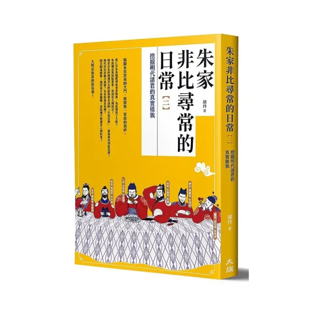 朱家非比尋常的日常（二）：挖掘明代諸君的真實樣貌 | 拾書所