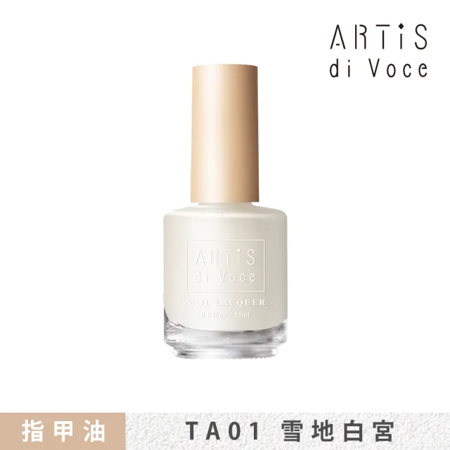 【ARTiS di Voce】磨砂指甲油 TA01雪地白宮