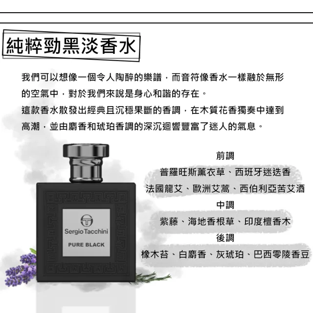 【Sergio Tacchini】塞爾吉奧·塔基尼 純粹勁黑淡香水 100ml(專櫃公司貨)