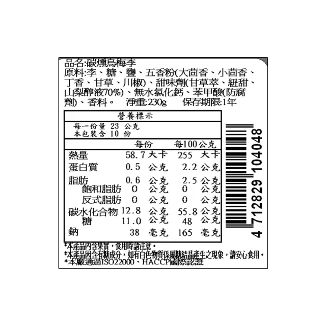 【有顆梅】碳燻烏梅李(230g)