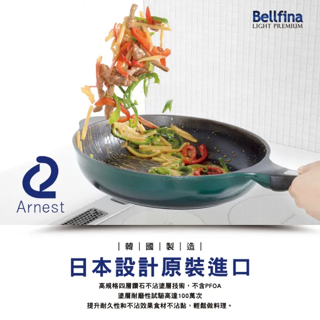 【Arnest】Bellfina  IH鑽石塗層高導熱平底不沾鍋_26cm(輕量化不沾鍋)